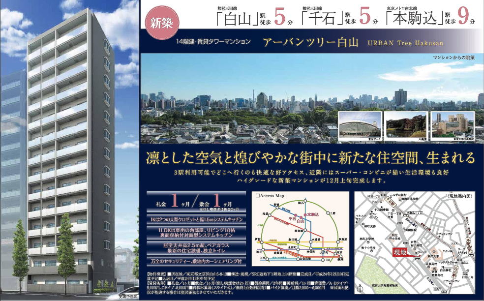 アーバンツリー白山